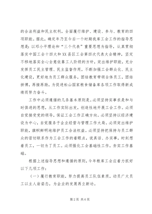 某年工会工作总结暨某年工会工作安排 (5).docx