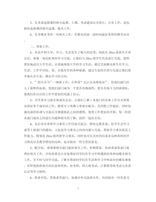 精编之学生会学习部工作计划范文.docx