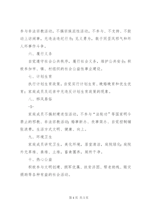 十星级文明户评选活动的实施方案.docx