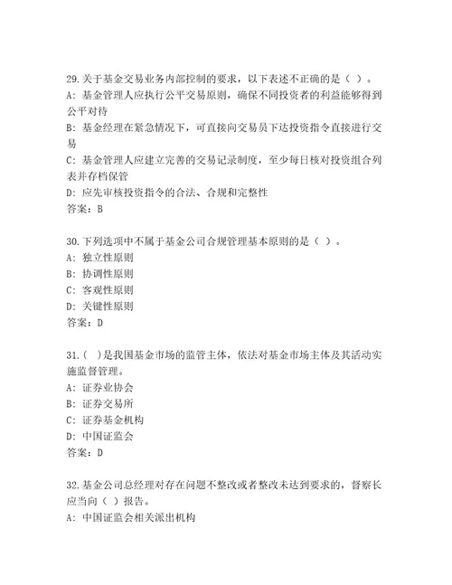 完整版基金师考试精品题库含答案（综合题）