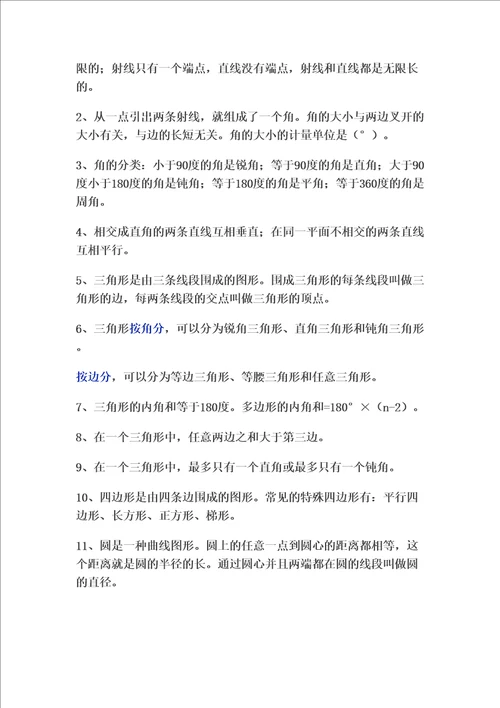 小升初数学图形专题