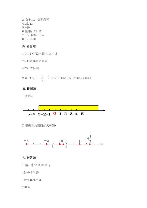 六年级下册数学期末测试卷及答案真题汇编