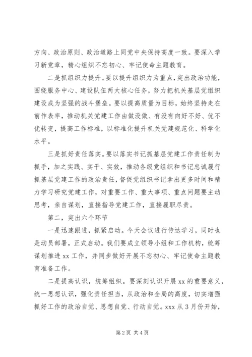 在专项教育实践活动上的动员讲话 (3).docx