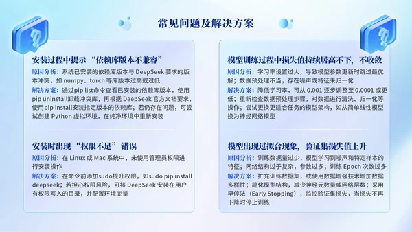 蓝色科技风Deepseek使用技巧PPT模板