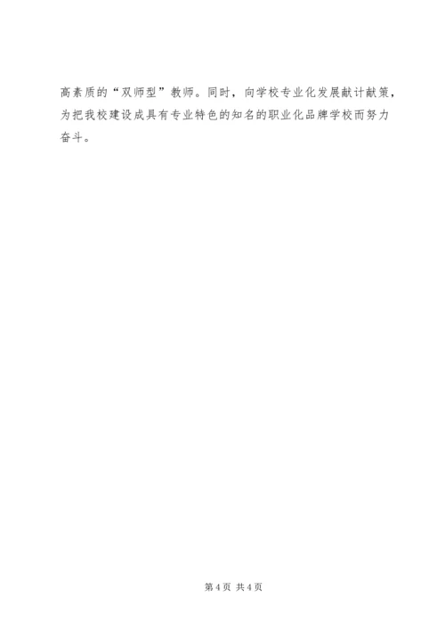 学习《教师专业标准》的心得体会 (2).docx