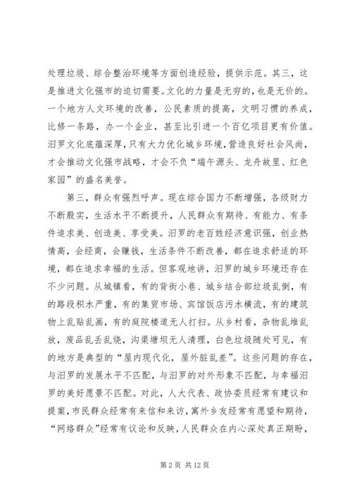 城乡综合整治动员大会讲话稿.docx