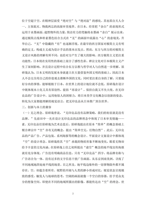 原研哉设计理念看无印良品设计美学