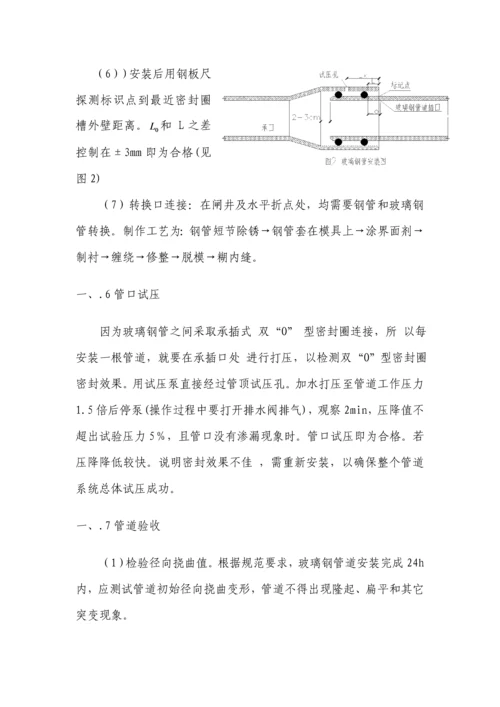 玻璃钢管道安装工艺技术模板.docx