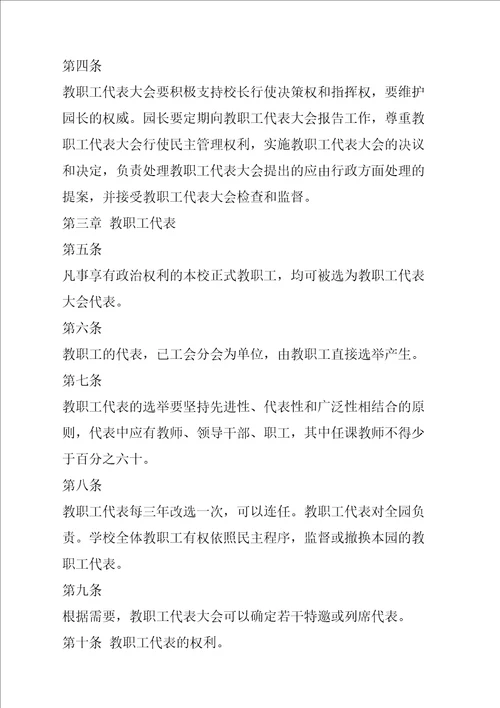幼儿园教职工代表大会制度最新完整版