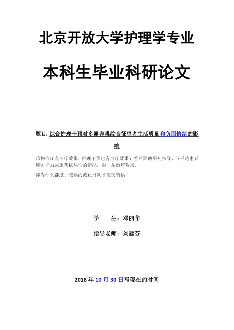 邓丽华论文改1.docx