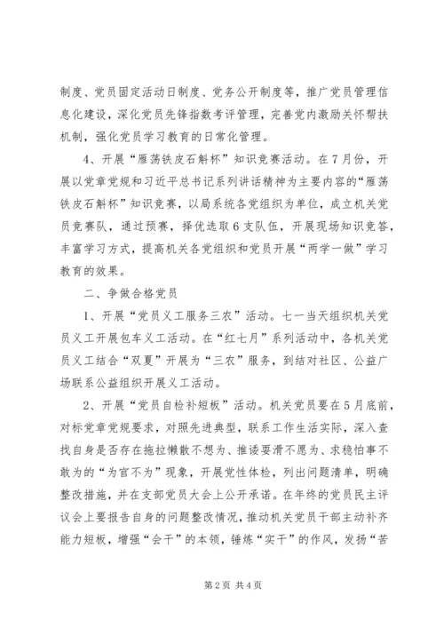 市林业局两学一做学习教育工作计划范文.docx