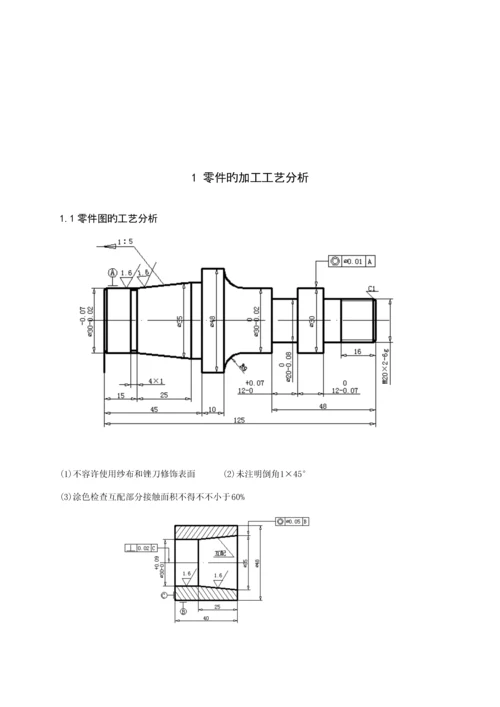 数控零件加工标准工艺分析.docx