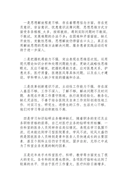 2022党员干部民主生活会批评与自我批评工作总结五篇.docx