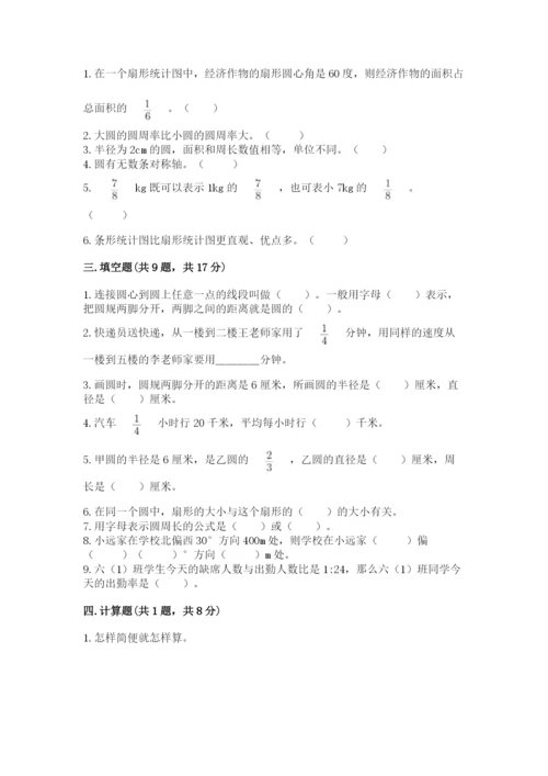小学数学六年级上册期末考试试卷附完整答案（网校专用）.docx