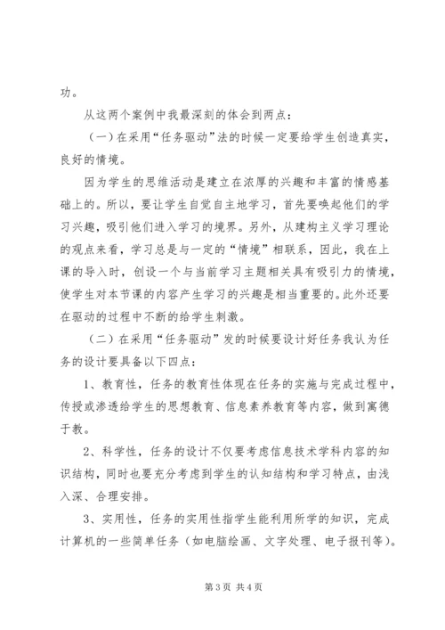 任务驱动教学法心得与体会精编.docx