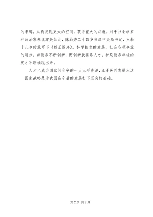 学习《创新的关键在于人才》体会.docx