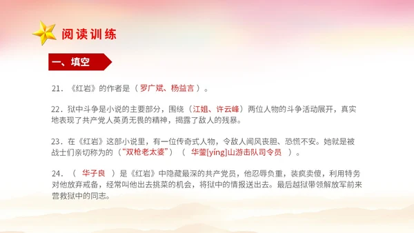 红色党建山河绸缎学校教师教学中考名著红岩复习课件中考语文复习课件