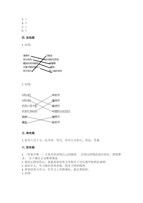 新部编版小学二年级上册道德与法治期末测试卷（精品）word版.docx