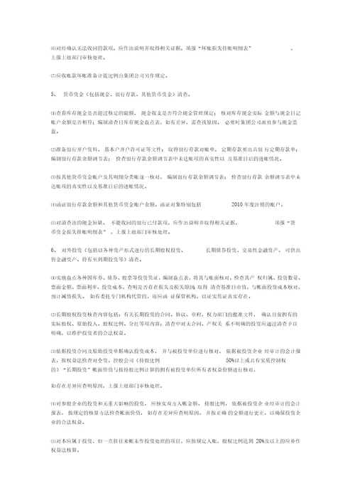 企业清产核资实施方案