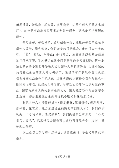 学习全国教育大会精神心得体会.docx