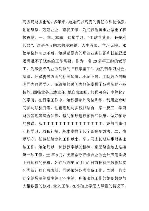 宾馆出纳先进事迹材料