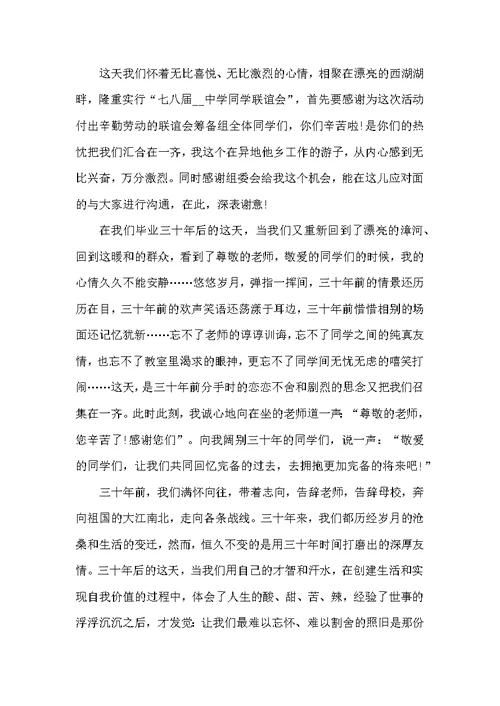 军校同学聚会讲话稿范文
