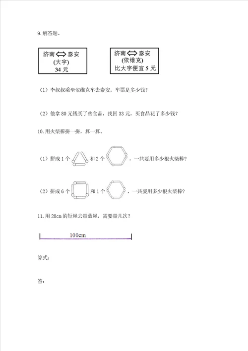 小学二年级数学应用题大全模拟题