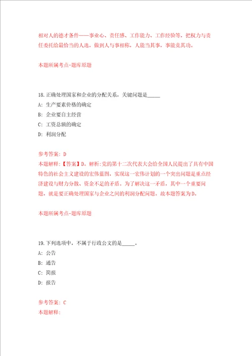 2022年江苏省农业科学院招考聘用一般工作人员押题卷第5次