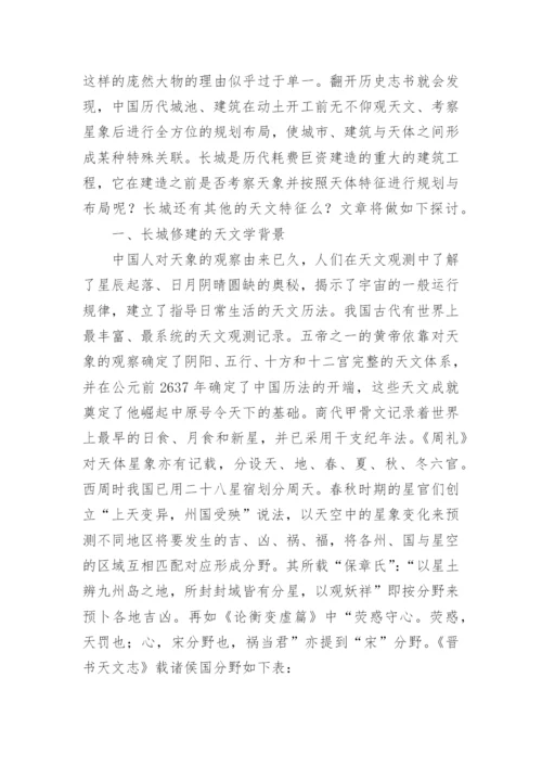 天文论文.docx