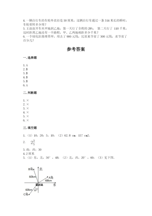 小学六年级数学上册期末考试卷及答案一套.docx