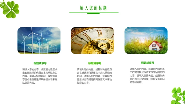 清新植物年度述职报告PPT模板