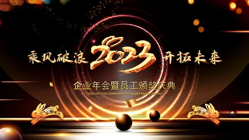 开门红2023年会兔年赢战颁奖盛典ppt