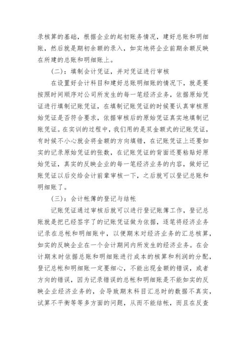 会计专业实习报告范文2000字.docx