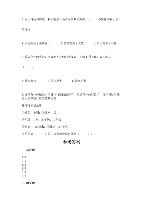 教科版科学二年级下册第二单元我们自己测试卷及答案