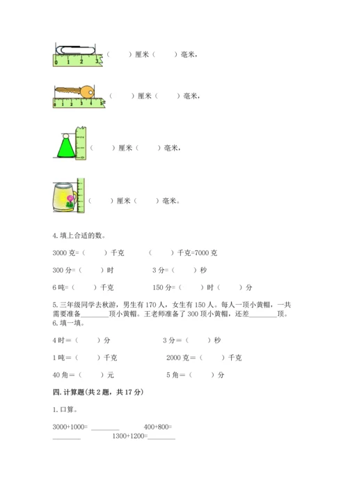 人教版三年级上册数学期中测试卷精品【名师推荐】.docx