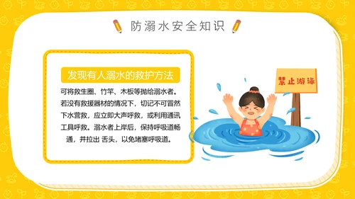 全国中小学生防火防震防溺水安全教育主题班会通用PPT模板