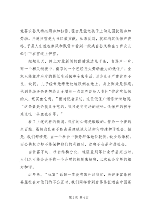 关于构建社会主义和谐社会 (2).docx
