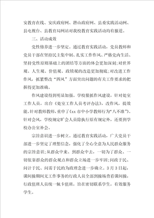 初中学校党的群众路线教育实践活动学习总结