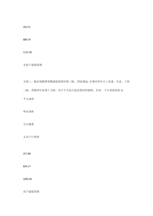 公司保险缴纳方案.docx