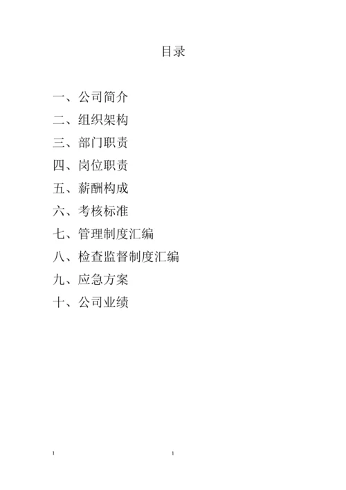 团餐企业——餐饮管理制度汇编.docx