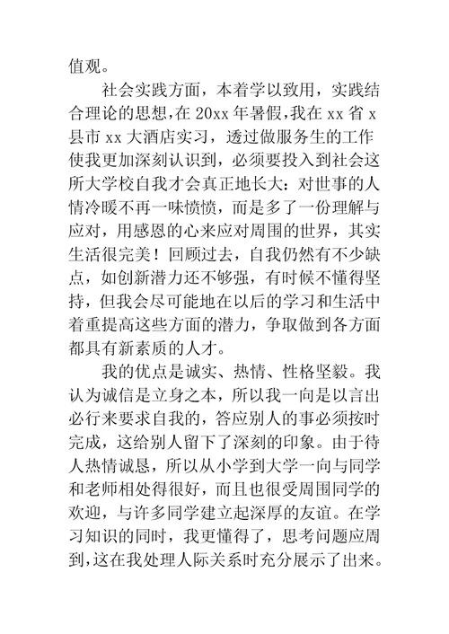 大学生毕业自我鉴定范文4篇(2)