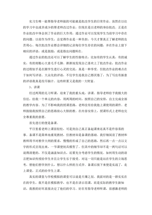 英语老师实习报告.docx