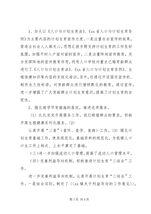 人口和计划生育工作半年总结.docx