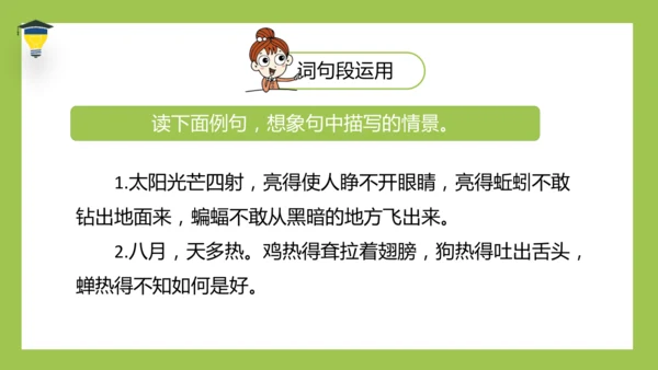 统编版语文五年级下册 第一单元  语文园地一 课件