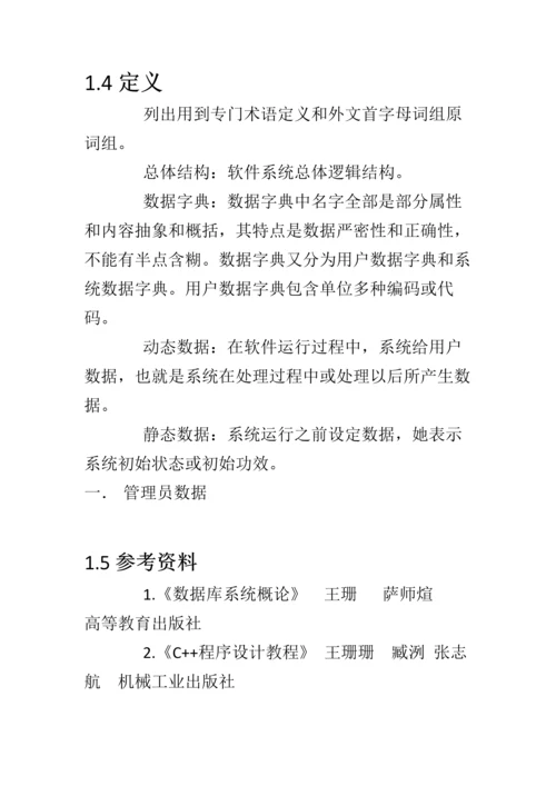 星星网吧综合管理系统.docx