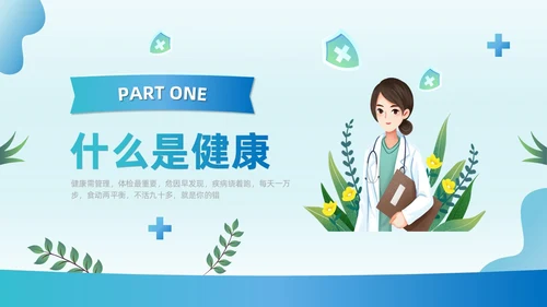 蓝绿色插画风管理好自己的健康培训课件健康管理
