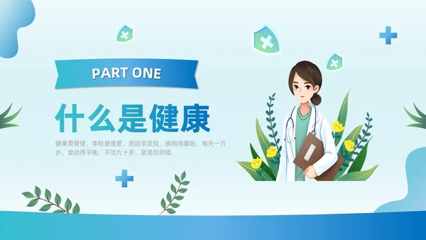 蓝绿色插画风管理好自己的健康培训课件健康管理