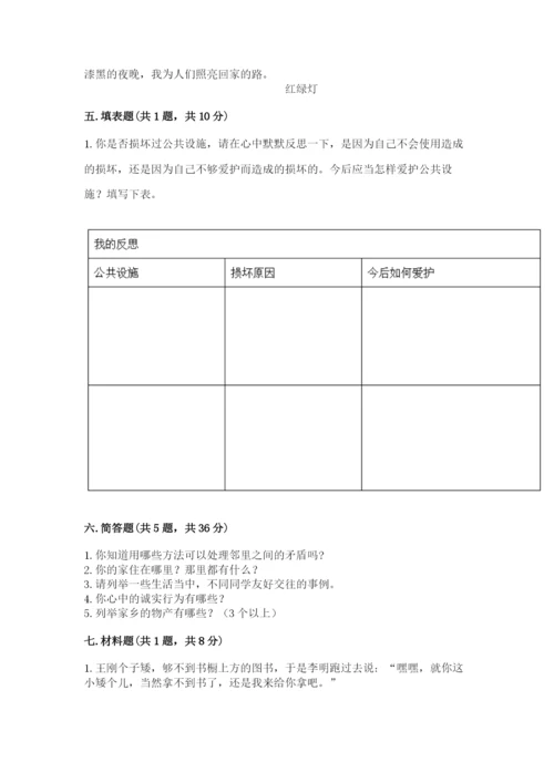 部编版道德与法治三年级下册期末测试卷及完整答案【考点梳理】.docx