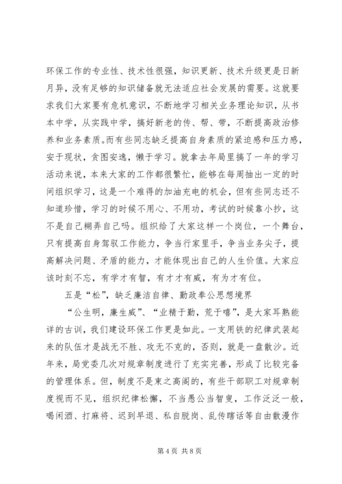 在思想作风整顿动员大会上的讲话 (3).docx