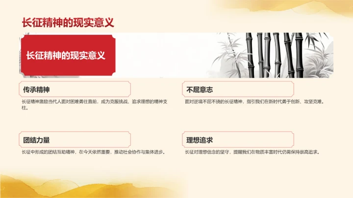 长征纪念日主题教育PPT模板